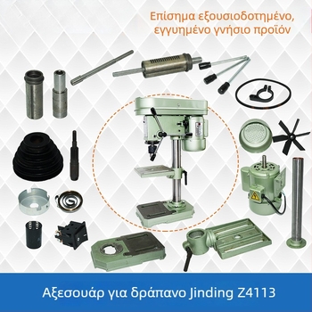 Jinding 13-στάσεων Bench Drill Z4113 Αξεσουάρ: Spring Cover, Belt Pulley, Gear Shaft, Spindle Sleeve, Spline Sleeve, Handle, Workbench