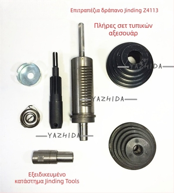 Jinding 13-στάσεων Bench Drill Z4113 Αξεσουάρ: Spring Cover, Belt Pulley, Gear Shaft, Spindle Sleeve, Spline Sleeve, Handle, Workbench