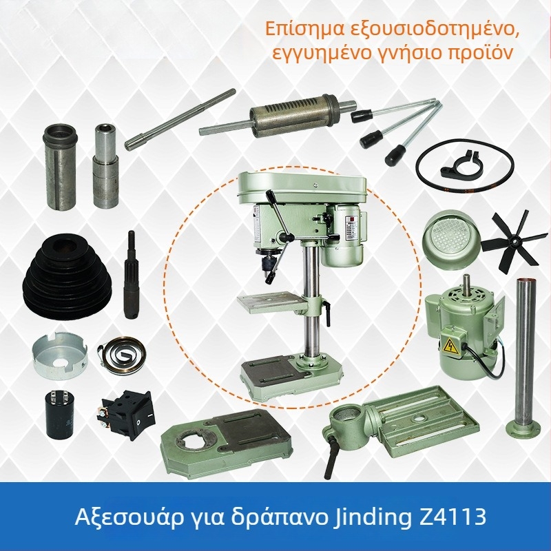 Jinding 13-στάσεων Bench Drill Z4113 Αξεσουάρ: Spring Cover, Belt Pulley, Gear Shaft, Spindle Sleeve, Spline Sleeve, Handle, Workbench