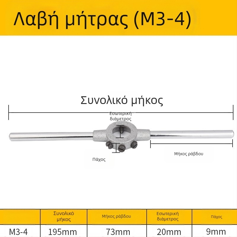 Χειροκίνητος τάπ κλειδί από κράμα χάλυβα για μετρικές τάπες