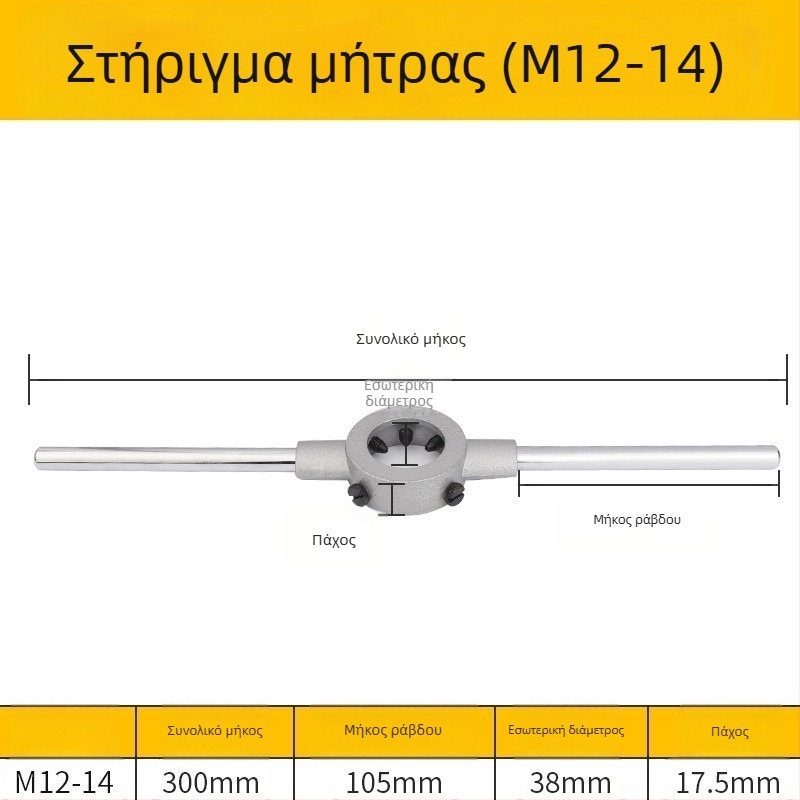 Χειροκίνητος τάπ κλειδί από κράμα χάλυβα για μετρικές τάπες