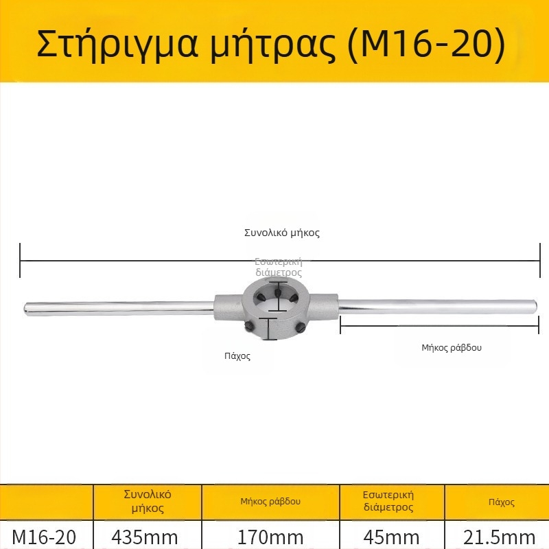 Χειροκίνητος τάπ κλειδί από κράμα χάλυβα για μετρικές τάπες