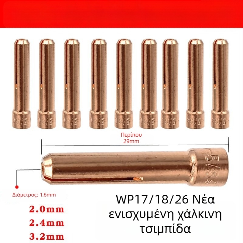Αξεσουάρ για αργό τόξο συγκόλλησης WP-17/18/26: κοντός αποτροπέας με διχτυωτό πλέγμα κεραμικής μύτης