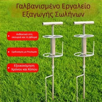 Εργαλείο περιστροφής και έλξης σωλήνων για γεωργική χρήση, σωλήνες ύδρευσης
