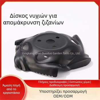 Δίσκος Dragon Claw για χορτοκοπτικά και μηχανές γκαζόν – κεφαλή ζιζανίων, εργαλείο κήπου