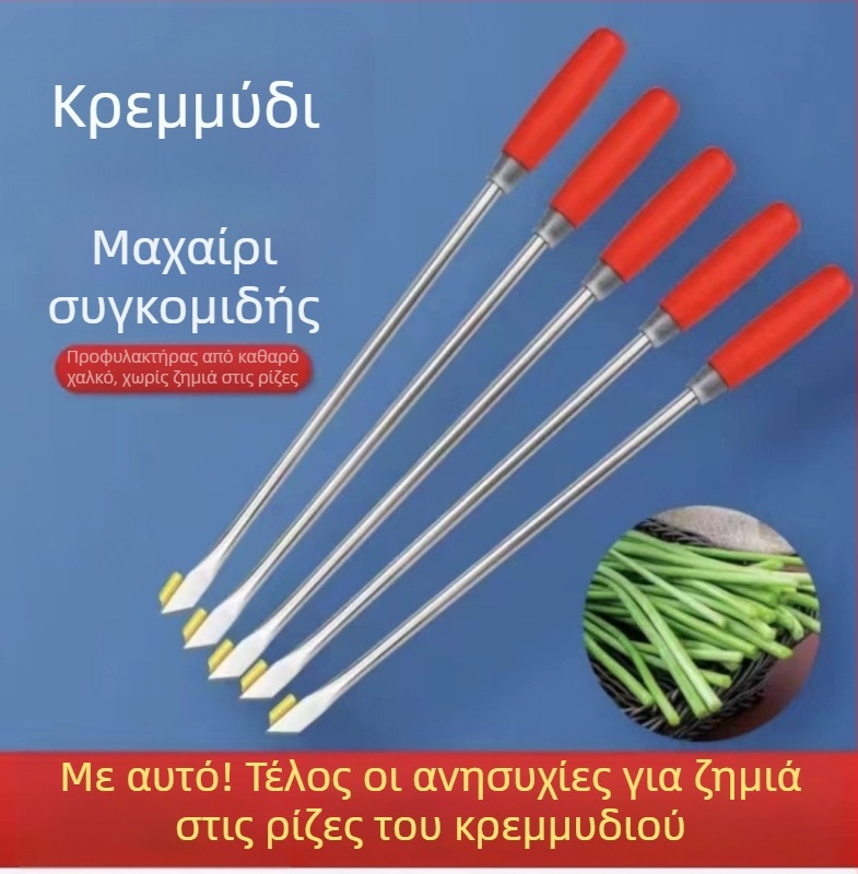 Μαχαίρι για βλαστάρια σκόρδου με λαβή μαχαγκόν και ατσάλινη ράβδο