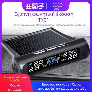 TY01 Ηλιακός Ασύρματος Μετρητής Πίεσης Ελαστικών με Ενσωματωμένο και Εξωτερικό Αισθητήρα, Υψηλή Ακρίβεια