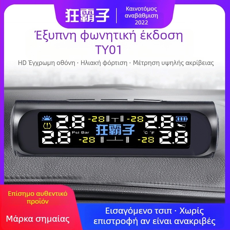 TY01 Ηλιακός Ασύρματος Μετρητής Πίεσης Ελαστικών με Ενσωματωμένο και Εξωτερικό Αισθητήρα, Υψηλή Ακρίβεια