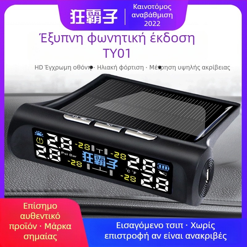 TY01 Ηλιακός Ασύρματος Μετρητής Πίεσης Ελαστικών με Ενσωματωμένο και Εξωτερικό Αισθητήρα, Υψηλή Ακρίβεια