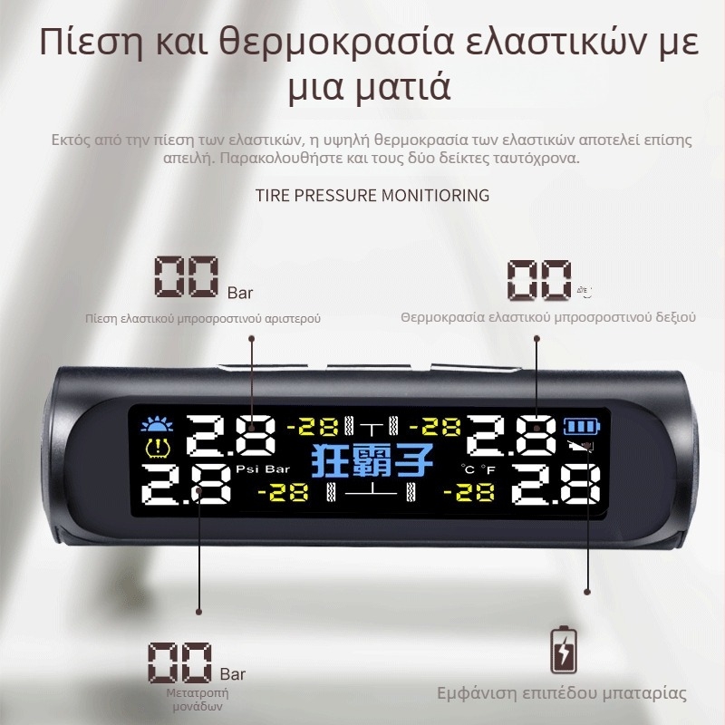 TY01 Ηλιακός Ασύρματος Μετρητής Πίεσης Ελαστικών με Ενσωματωμένο και Εξωτερικό Αισθητήρα, Υψηλή Ακρίβεια