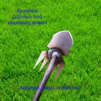 Πενταδάκτυλο ενσωματωμένο εργαλείο ζιζανίων για χαλάρωση εδάφους, 69Mn ατσάλι, κηπουρικό εργαλείο