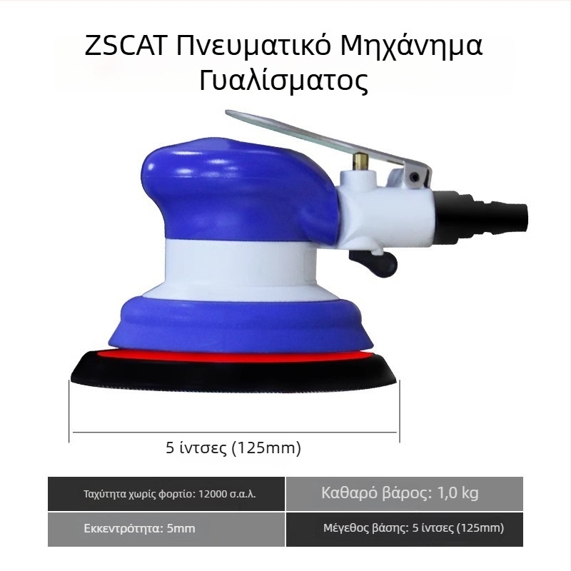 Prima αεροπνευματική μηχανή τριβής για λείανση και γυάλισμα, ξηρή λείανση στόκου, βιομηχανικού βαθμού για αυτοκίνητα και ξύλο