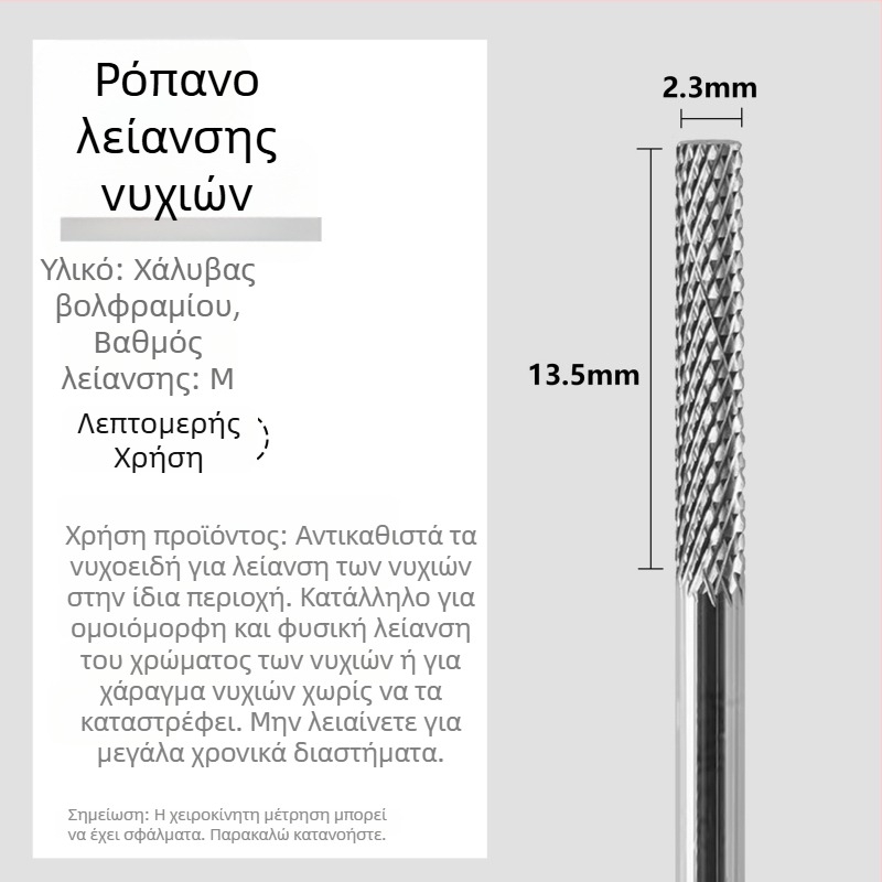 Κεφαλή λείανσης από βολφραμωμένο ατσάλι για μανικιούρ, βήμα-λείανση για προετοιμασία και αφαίρεση νυχιών, εργαλείο γυαλάσματος και περιποίησης νυχιών