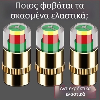 Χαλκινή Κάλυμμα Μέτρησης Πίεσης Ελαστικών με Διπλή Οθόνη