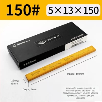 Oilstone για μεταλλική λείανση, διαστάσεις 5×13×150 mm, κίτρινο Bellstone VH τύπος, αλουμίνο abrasive, κόκκοι 150–3000 mesh