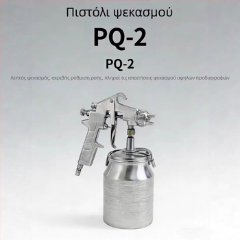 PQ-2/F75 πνευματικός ψεκαστήρας βαφής, με μεγάλη χωρητικότητα, δεξαμενές επάνω και κάτω, κατασκευή από ατσάλι