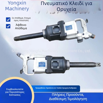 Μεταλλευτικό πνευματικό κλειδί, εργαλείο εγκατάστασης και αφαίρεσης παξιμαδιών αγκύρων, αεροκλειδί