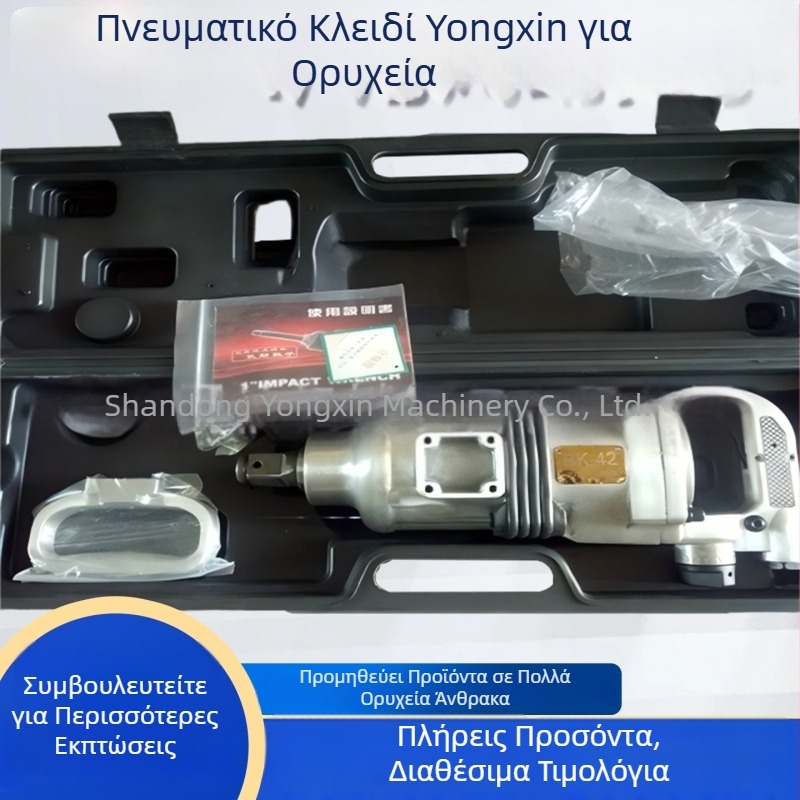Μεταλλευτικό πνευματικό κλειδί, εργαλείο εγκατάστασης και αφαίρεσης παξιμαδιών αγκύρων, αεροκλειδί