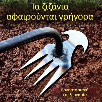 Εξειδικευμένα εργαλεία για ζιζάνια: Hoe, Rake, Soil Loosener, Weed Remover, Shovel, Root Digging Tool για Wild Vegetables