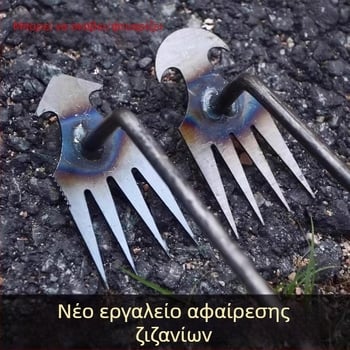 Εξειδικευμένα εργαλεία για ζιζάνια: Hoe, Rake, Soil Loosener, Weed Remover, Shovel, Root Digging Tool για Wild Vegetables