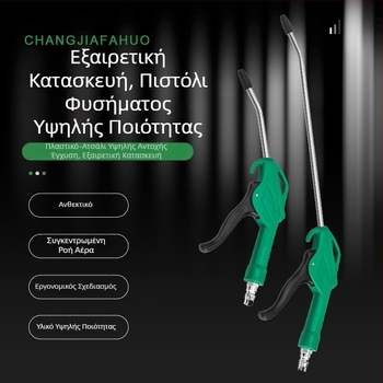 Όπλο φυσητήρα σκόνης με μακρύ ακροφύσιο για πνευματικά εργαλεία