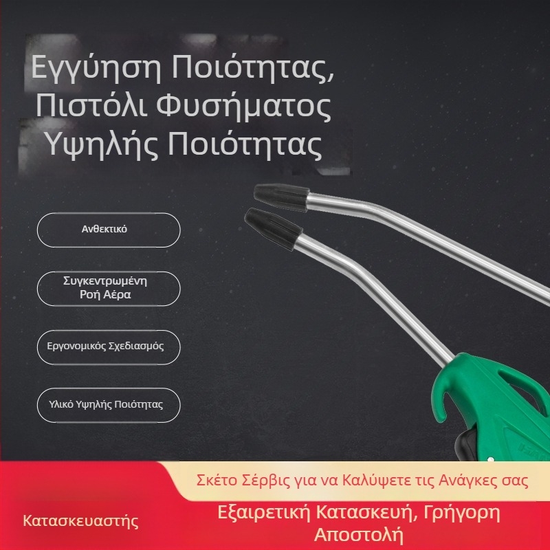 Όπλο φυσητήρα σκόνης με μακρύ ακροφύσιο για πνευματικά εργαλεία