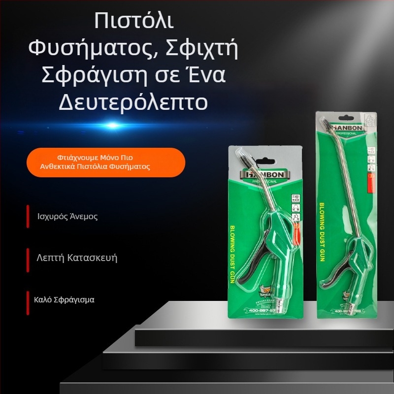 Όπλο φυσητήρα σκόνης με μακρύ ακροφύσιο για πνευματικά εργαλεία