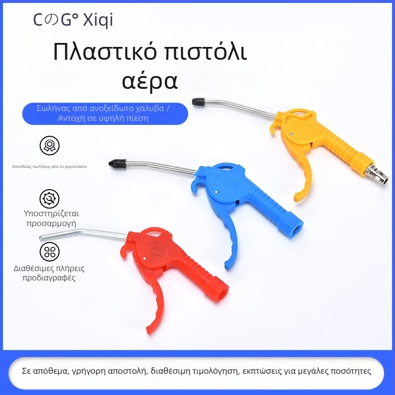 Πλαστικό πιστόλι εκτόξευσης σκόνης υψηλής πίεσης AR-TS, κόκκινο, μακρύ και κοντό μοντέλο, για συμπιεστή αέρα και detailing αυτοκινήτων
