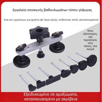 Εργαλείο επισκευής βαθουλωμάτων αμαξώματος αυτοκινήτου χωρίς βαφή, εργαλείο έλξης τύπου γέφυρας