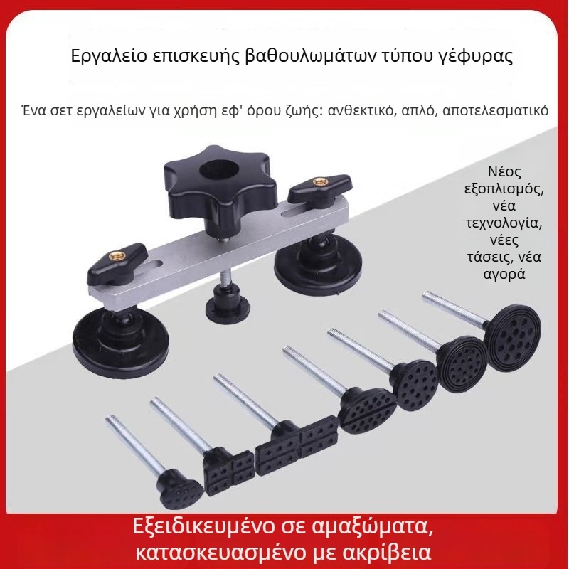 Εργαλείο επισκευής βαθουλωμάτων αμαξώματος αυτοκινήτου χωρίς βαφή, εργαλείο έλξης τύπου γέφυρας