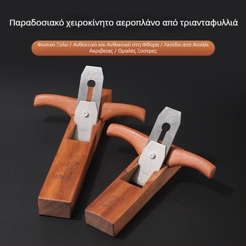 Χειροκίνητος πλανιστής ξύλου με λαβή Rosewood για λάτρεις της ξυλουργικής