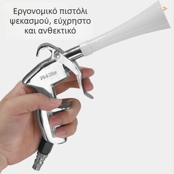 Πνευματικό πιστόλι καθαρισμού και φυσηξης σκόνης με διπλό κεφαλή και αντικαταστάσιμο βουρτσάκι για detailing αυτοκινήτων