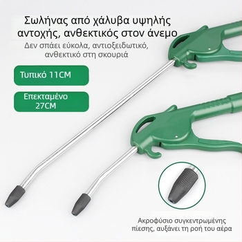 Όπλο φυσητήρα σκόνης υψηλής πίεσης με εκτεταμένο πνευματικό εργαλείο
