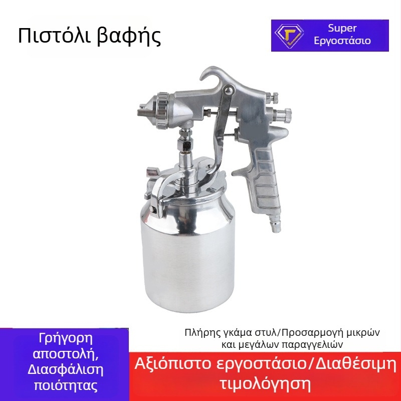 PQ-2 Πνευματικό πιστόλι βαφής με επάνω και κάτω δοχείο, για βαφές επίπλων και αυτοκινήτων, ισχυρή ομίχλη