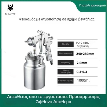 PQ-2 Πνευματικό Πιστόλι Βαφής με F75, Υψηλής Ατμοποίησης για Έπιπλα και Μέταλλα