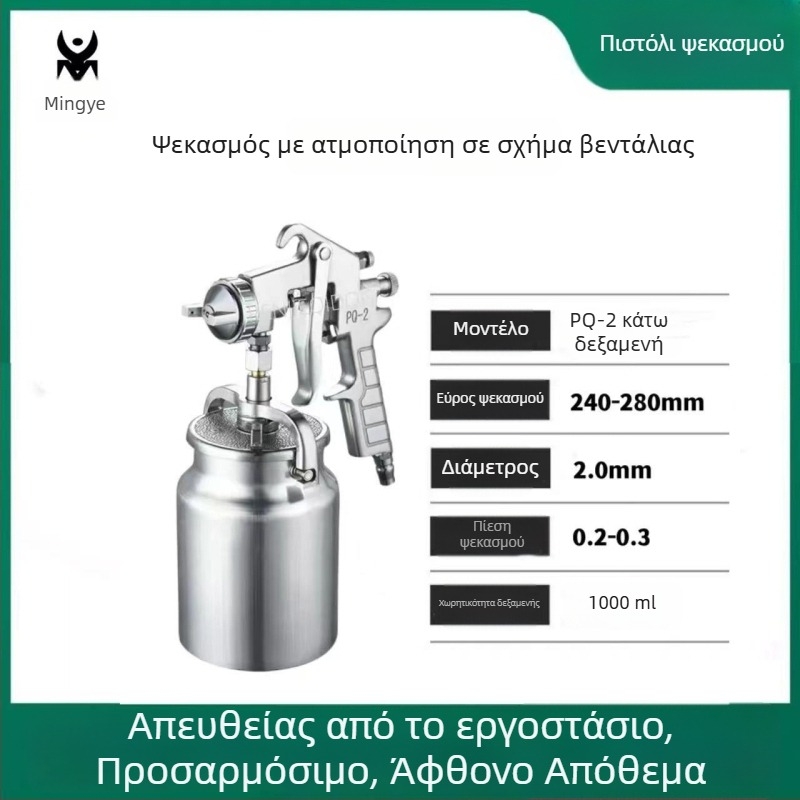 PQ-2 Πνευματικό Πιστόλι Βαφής με F75, Υψηλής Ατμοποίησης για Έπιπλα και Μέταλλα