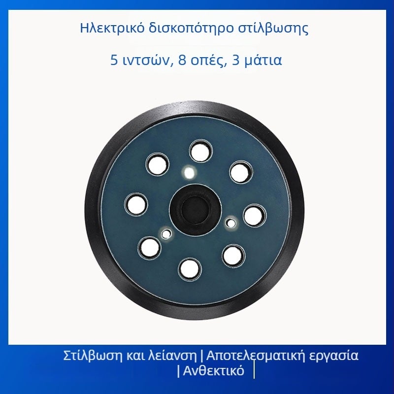 5-ίντσων ηλεκτρικός δίσκος γυαλίσματος με 8 οπές, αυτοκόλλητος δίσκος λείανσης, βάση για μηχανή γυαλίσματος συμβατή με Makita