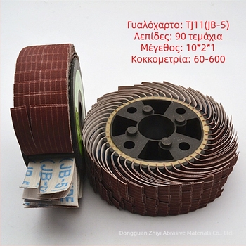 Zhiyi Grinding TJ113(JB-5) Τροχός από λειαντικό ύφασμα για γυάλισμα μπαμπού και ξύλου