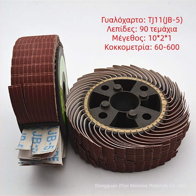 Zhiyi Grinding TJ113(JB-5) Τροχός από λειαντικό ύφασμα για γυάλισμα μπαμπού και ξύλου