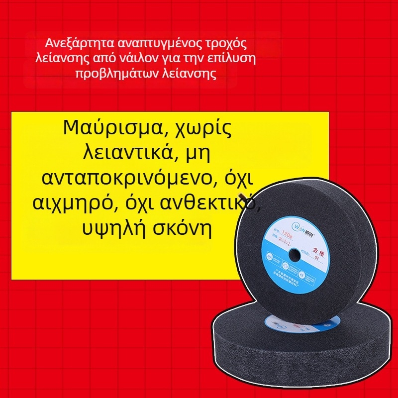 Προσαρμοσμένος νάιλον τροχός λείανσης για ανοξείδωτο χάλυβα – χαμηλή φθορά, κοφτερό φινίρισμα, χωρίς μαύρισμα