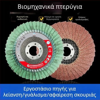 4 ιντσών επίπεδο φλάπ τροχός με προστασία από δίχτυ για γυάλισμα, λείανση, αφαίρεση γρένια και σκουριά, βιομηχανικού βαθμού καφέ κορούντ