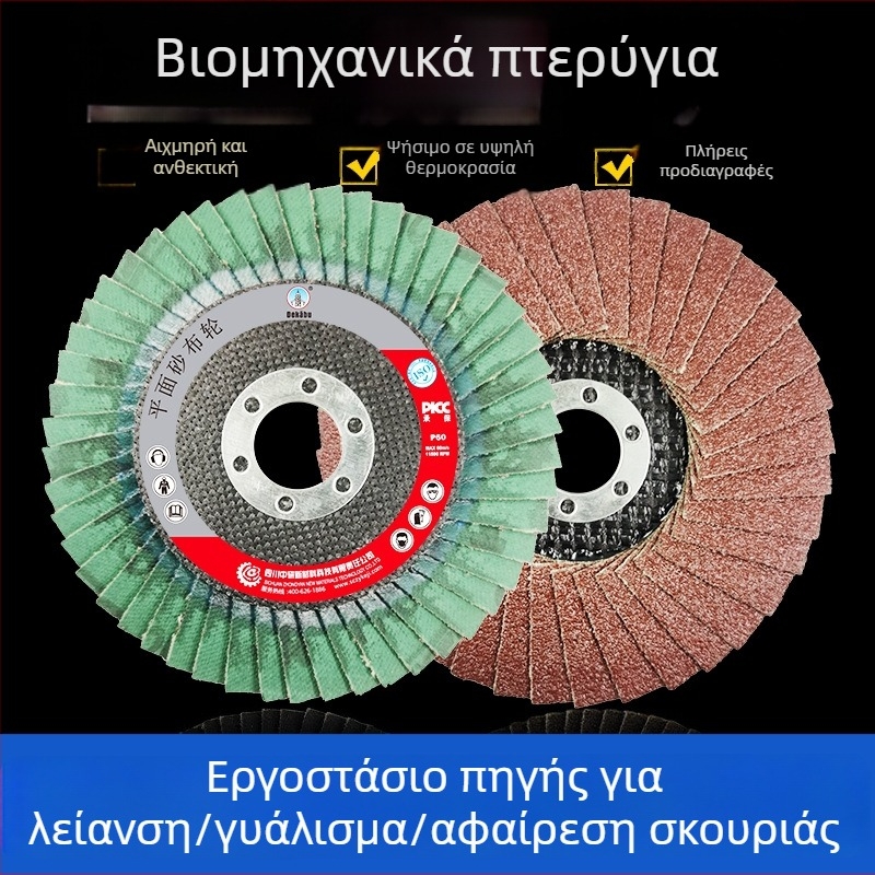 4 ιντσών επίπεδο φλάπ τροχός με προστασία από δίχτυ για γυάλισμα, λείανση, αφαίρεση γρένια και σκουριά, βιομηχανικού βαθμού καφέ κορούντ