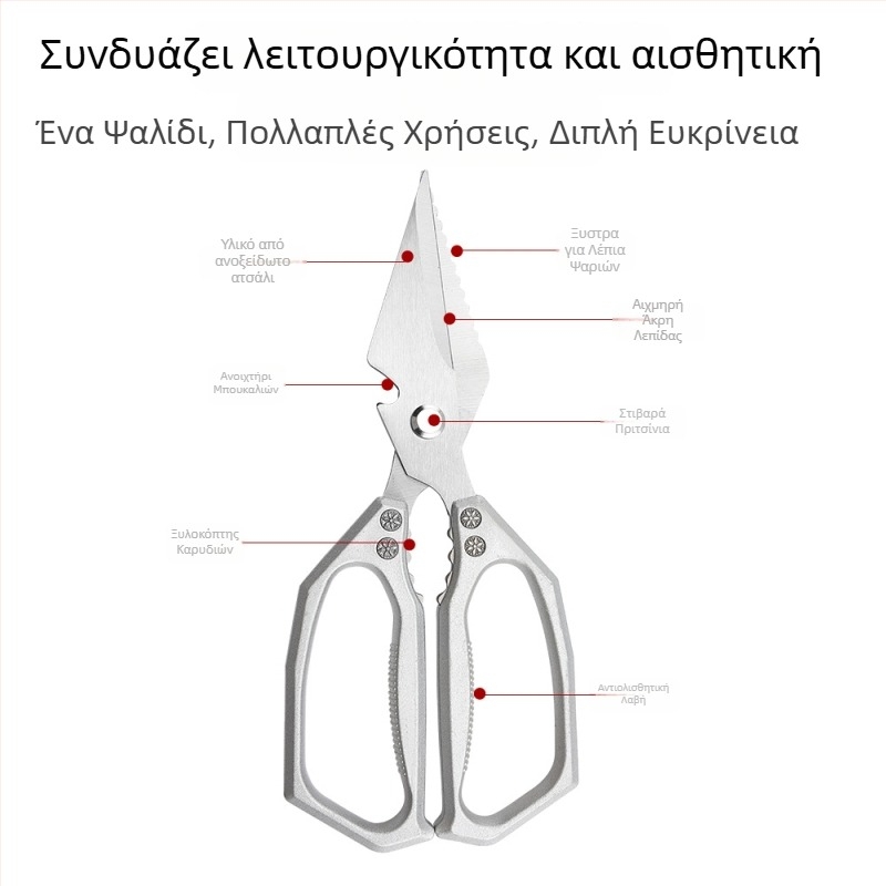Κουζινικές ψαλίδες με μεγάλη κεφαλή, βαριές για το κόψιμο οστών κοτόπουλου, οικιακές ψαλίδες για ψάρι και πάπιες, ψαλίδια κοπής ψαριού και οστών
