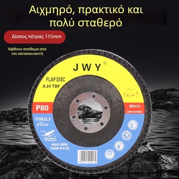 Φλάπ τροχός για γωνιακό τροχό, λείανση και γυάλισμα από ανοξείδωτο χάλυβα και κράμα αλουμινείου