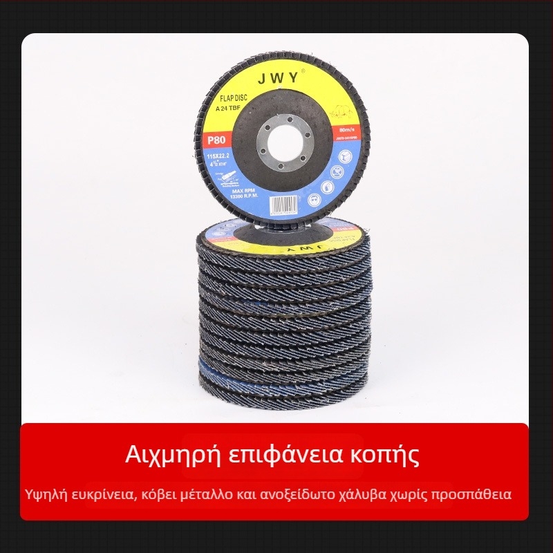 Φλάπ τροχός για γωνιακό τροχό, λείανση και γυάλισμα από ανοξείδωτο χάλυβα και κράμα αλουμινείου