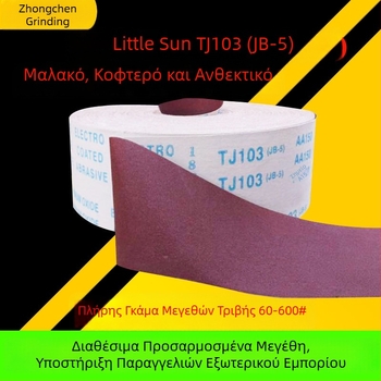 TJ103 Ρολό γυαλόχαρτου με τράβηγμα στο χέρι – Μαλακό γυαλόχαρτο με καφέ κορούντο, για ξύλο, έπιπλα και μέταλλο