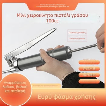 Χειροκίνητο πιστόλι γράσου υψηλής πίεσης για επισκευές αυτοκινήτων, φορτηγά και εκσκαφείς, 100cc κύλινδρος