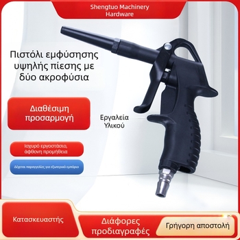 Πνευματικό πιστόλι υψηλής πίεσης για τον καθαρισμό αυτοκινήτων, εκτεταμένο πιστόλι αέρα με δυνατότητα ψεκασμού νερού