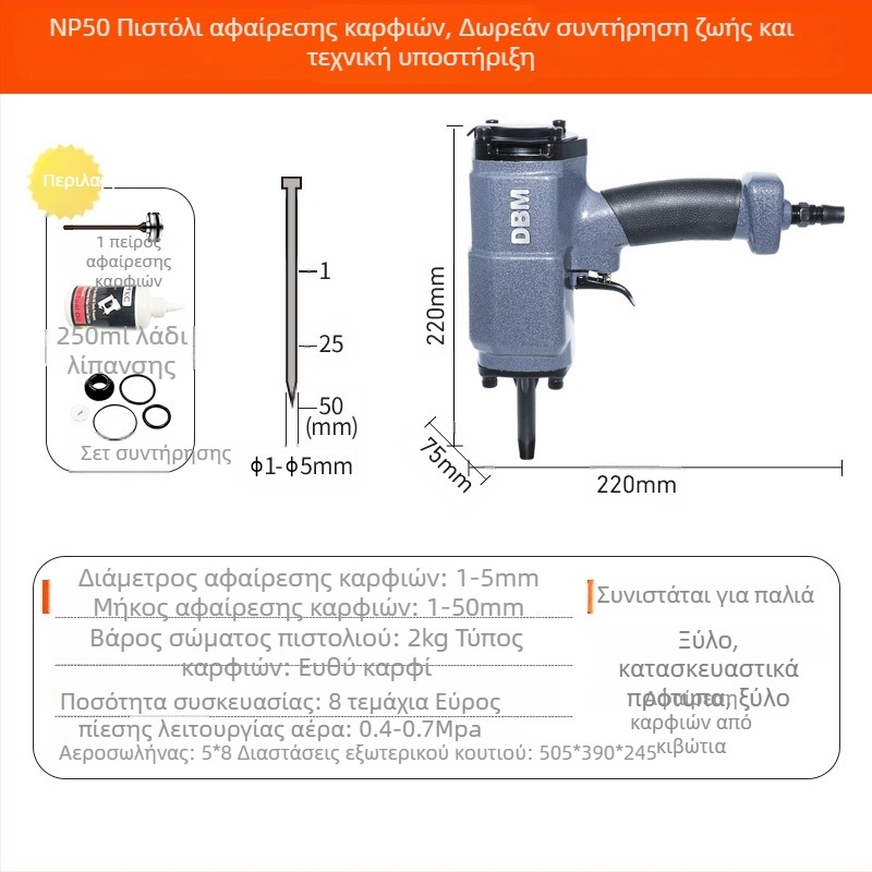 Meixin MEX BD70 πνευματικός εξαγωγέας καρφιών