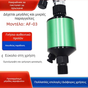 Φίλτρο αέρα για πιστόλι ψεκασμού: διαχωριστής λαδιού‑νερού και φίλτρο αέρα, μικρό δίκτυο νερού και δίκτυο στο τέλος του πιστόλου